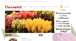 Desktop Screenshot of flora-market.ru